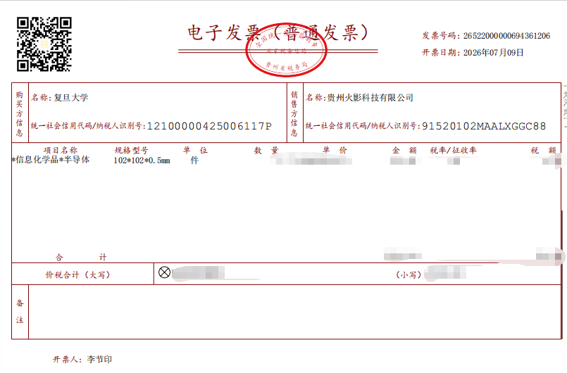 复旦大学购买本公司的氮化铝陶瓷基板 3 复旦大学购买本公司的氮化铝陶瓷基板