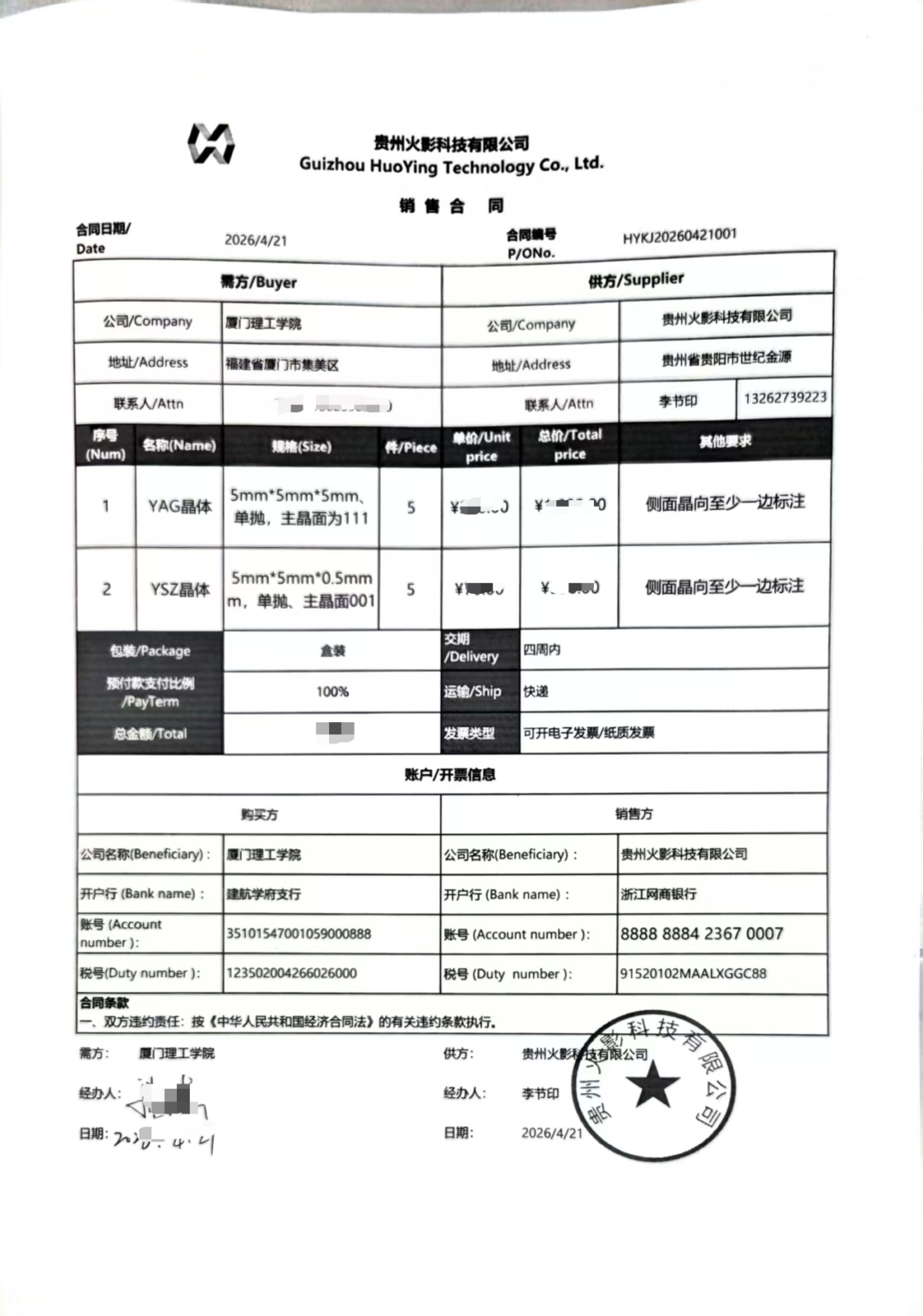 厦门理工学院购买yag晶片、ysz抛光晶片