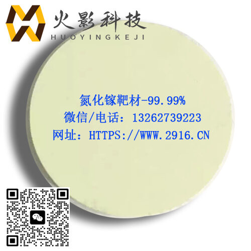 氮化镓靶材-99.99% GaN target