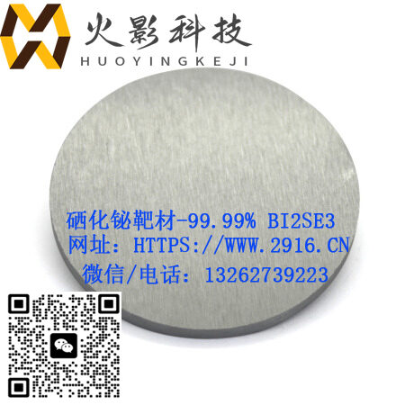 4N硒化铋靶材-Bi_2Se_3-target99.99% 3 4N硒化铋靶材-Bi_2Se_3-target99.99%