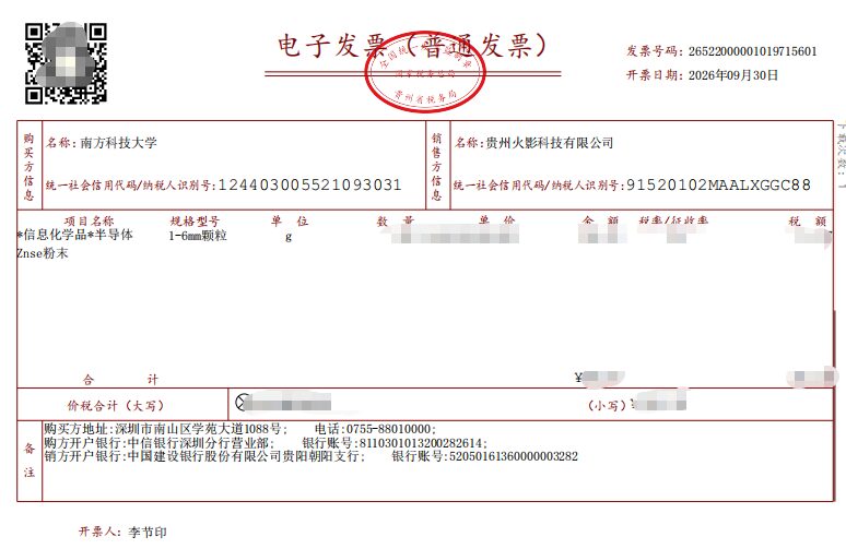 南方科技大学购买本公司的Znse颗粒